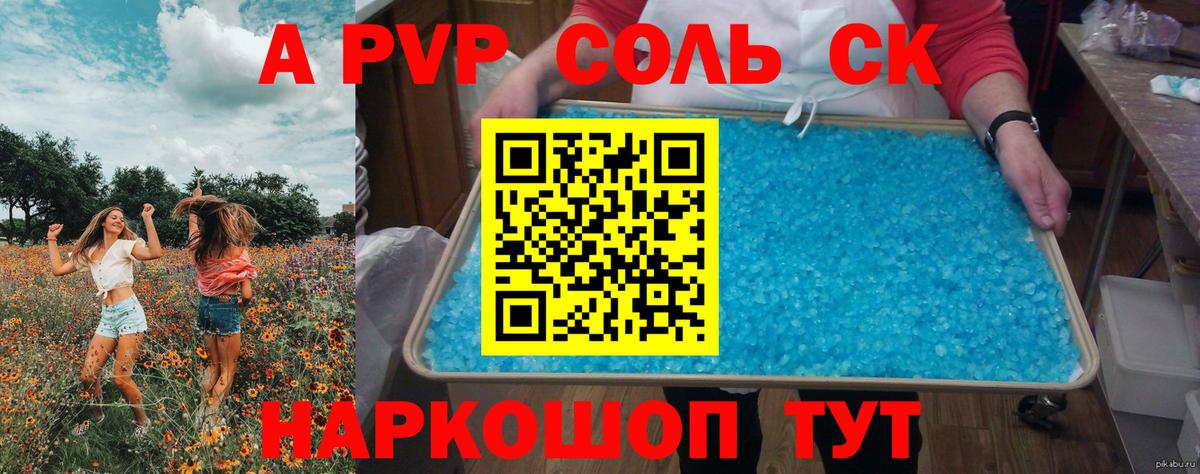 A-PVP СК  Alpha-PVP  Грязи  Вход с VPN  Alpha-PVP кристаллы  Alpha PVP Crystall 