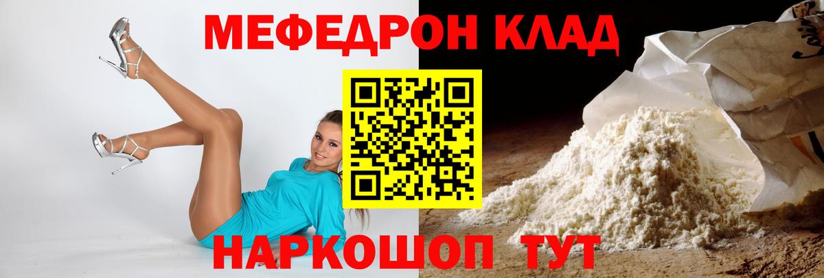 Мефедрон мука Грязи