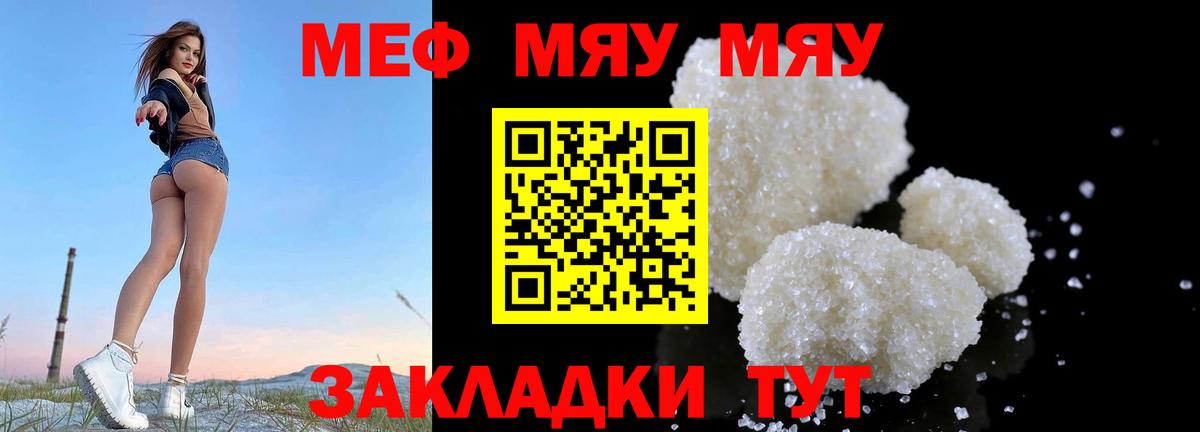 Мефедрон  МЕФ 4 MMC  Вход с VPN  Мефедрон  МЯУ-МЯУ mephedrone  Грязи 