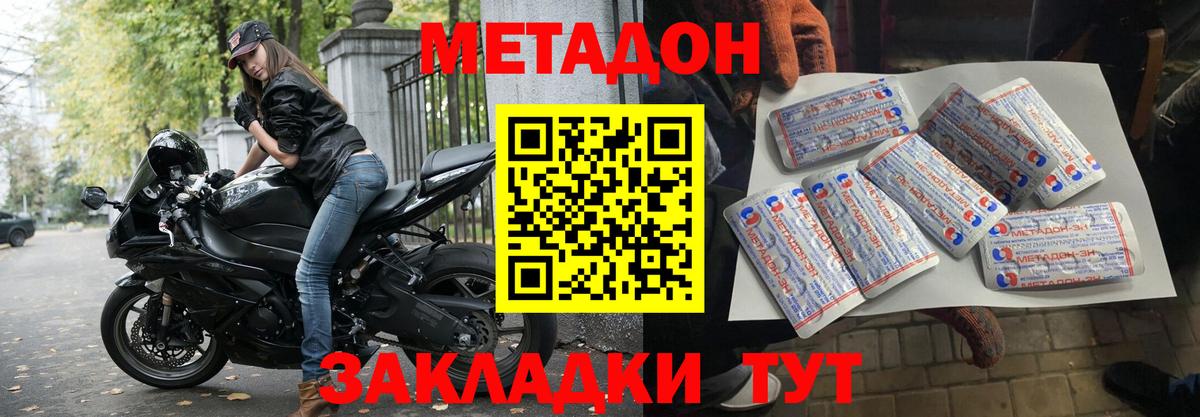 МЕТАДОН methadone  Вход с VPN  Грязи  Метадон methadone 